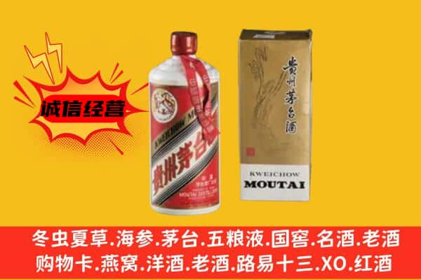 湘西保靖县上门回收铁盖茅台酒